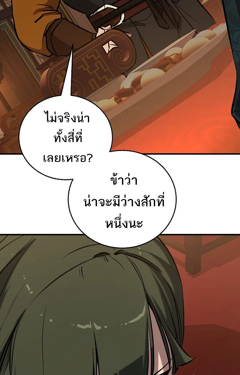 Childhood Friend of the Zenith สหายสมัยเด็กของข้าแข็งแกร่งที่สุดในใต้หล้า ตอนที่ 80 หน้า 105