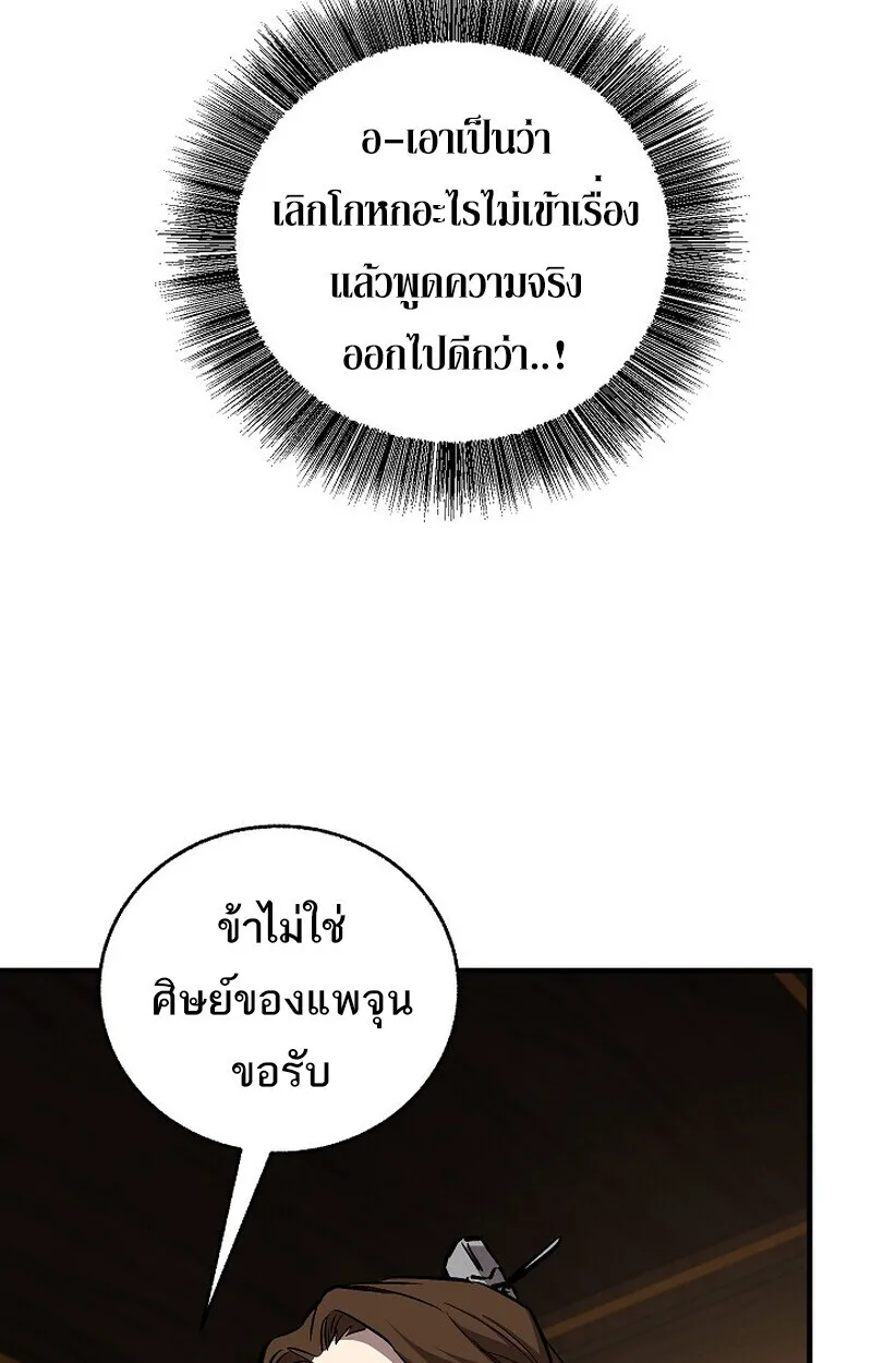 Childhood Friend of the Zenith สหายสมัยเด็กของข้าแข็งแกร่งที่สุดในใต้หล้า ตอนที่ 80 หน้า 21