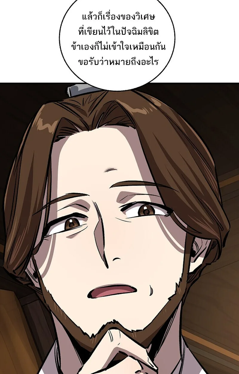 Childhood Friend of the Zenith สหายสมัยเด็กของข้าแข็งแกร่งที่สุดในใต้หล้า ตอนที่ 80 หน้า 23