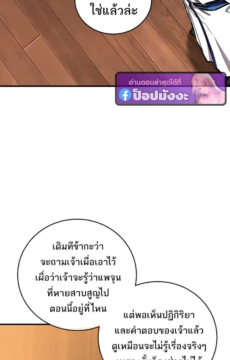 Childhood Friend of the Zenith สหายสมัยเด็กของข้าแข็งแกร่งที่สุดในใต้หล้า ตอนที่ 80 หน้า 28