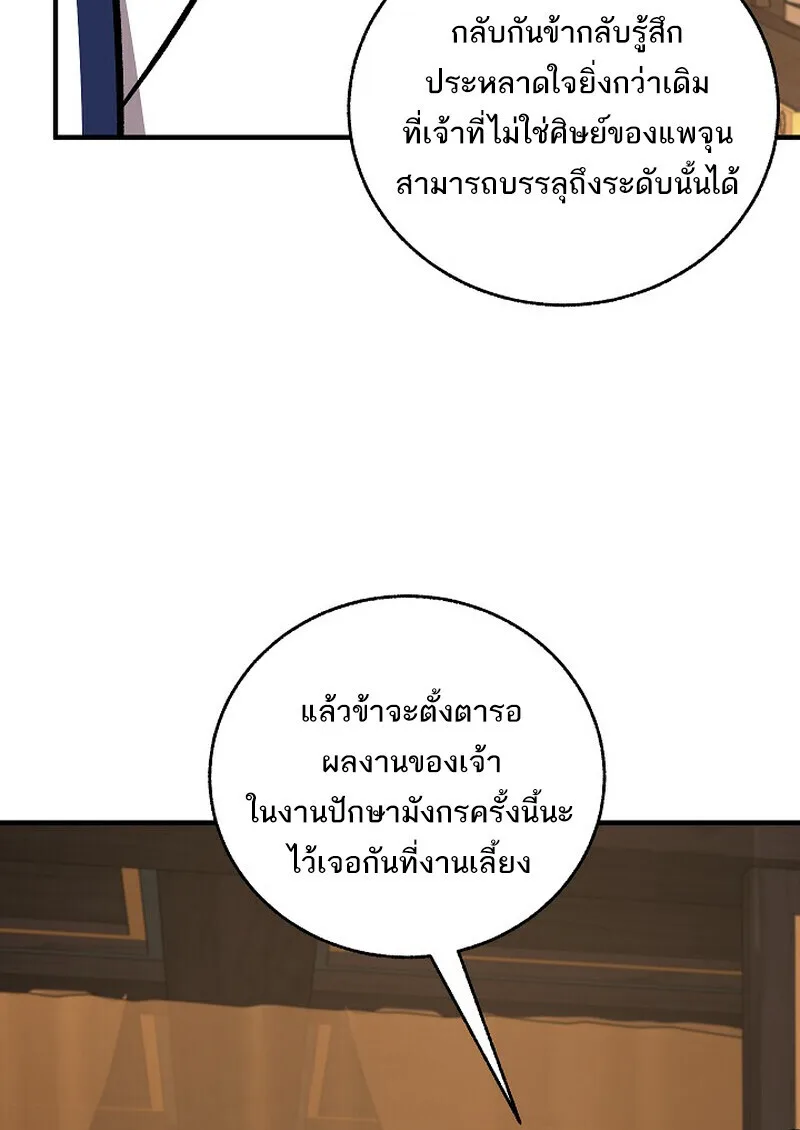 Childhood Friend of the Zenith สหายสมัยเด็กของข้าแข็งแกร่งที่สุดในใต้หล้า ตอนที่ 80 หน้า 32