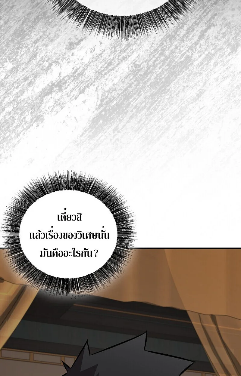 Childhood Friend of the Zenith สหายสมัยเด็กของข้าแข็งแกร่งที่สุดในใต้หล้า ตอนที่ 80 หน้า 50