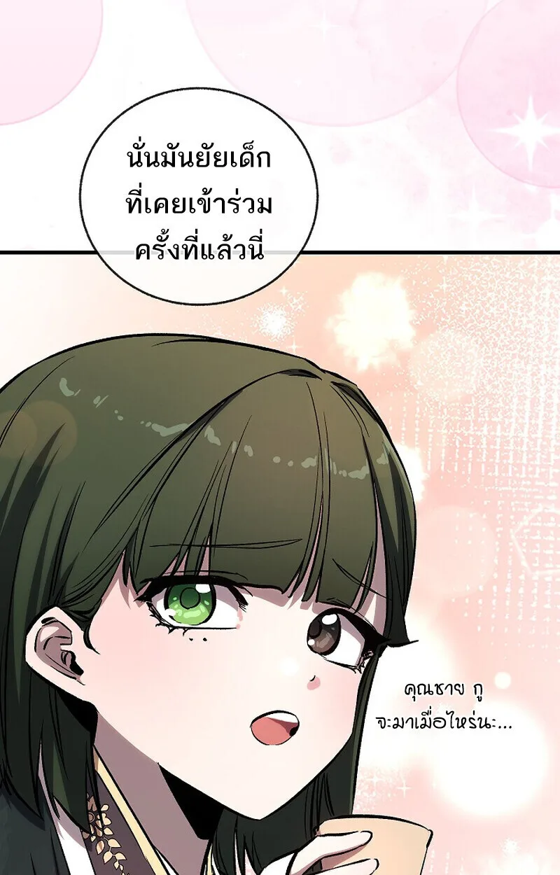Childhood Friend of the Zenith สหายสมัยเด็กของข้าแข็งแกร่งที่สุดในใต้หล้า ตอนที่ 80 หน้า 78