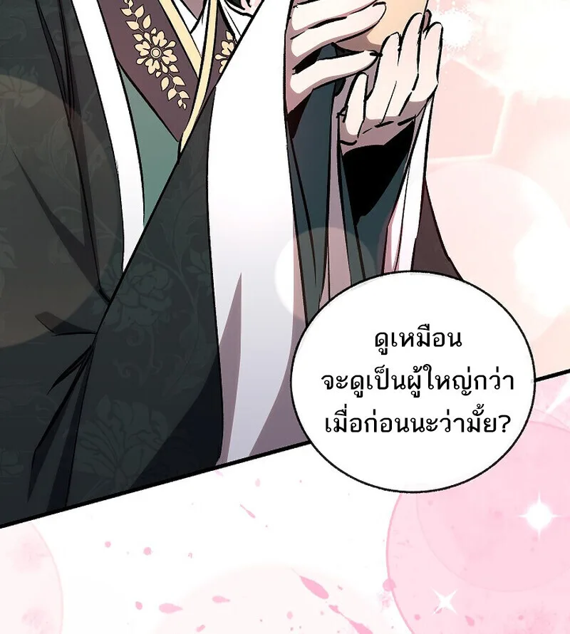 Childhood Friend of the Zenith สหายสมัยเด็กของข้าแข็งแกร่งที่สุดในใต้หล้า ตอนที่ 80 หน้า 79