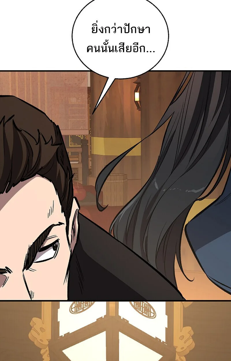 Childhood Friend of the Zenith สหายสมัยเด็กของข้าแข็งแกร่งที่สุดในใต้หล้า ตอนที่ 80 หน้า 84