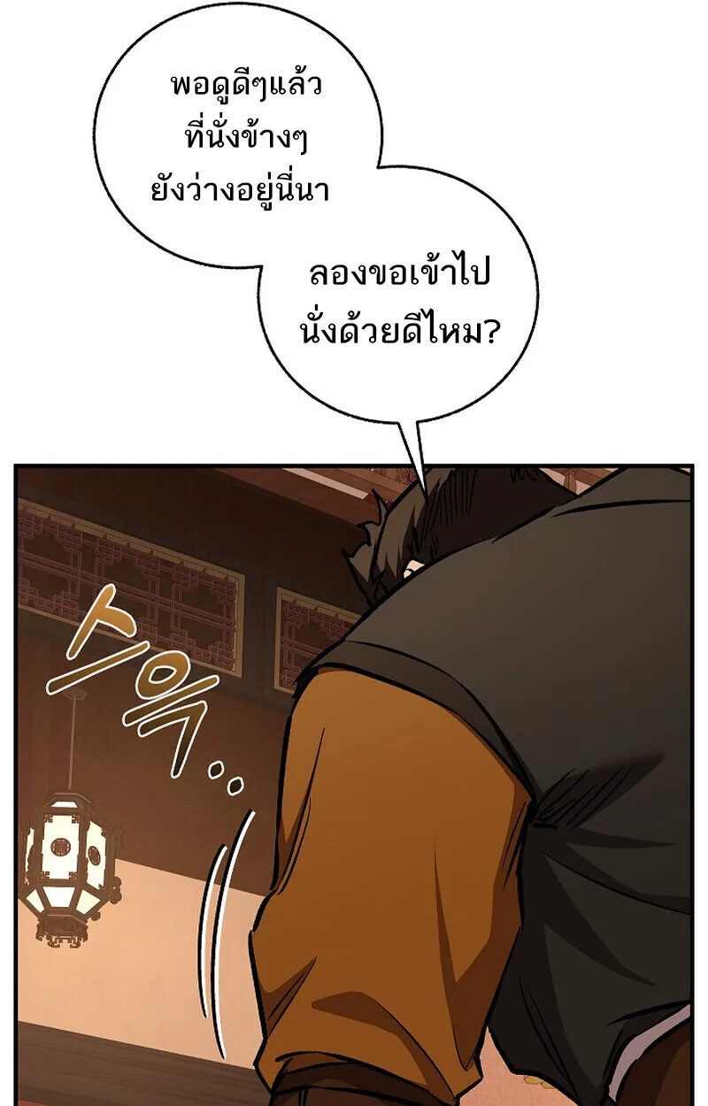 Childhood Friend of the Zenith สหายสมัยเด็กของข้าแข็งแกร่งที่สุดในใต้หล้า ตอนที่ 80 หน้า 88