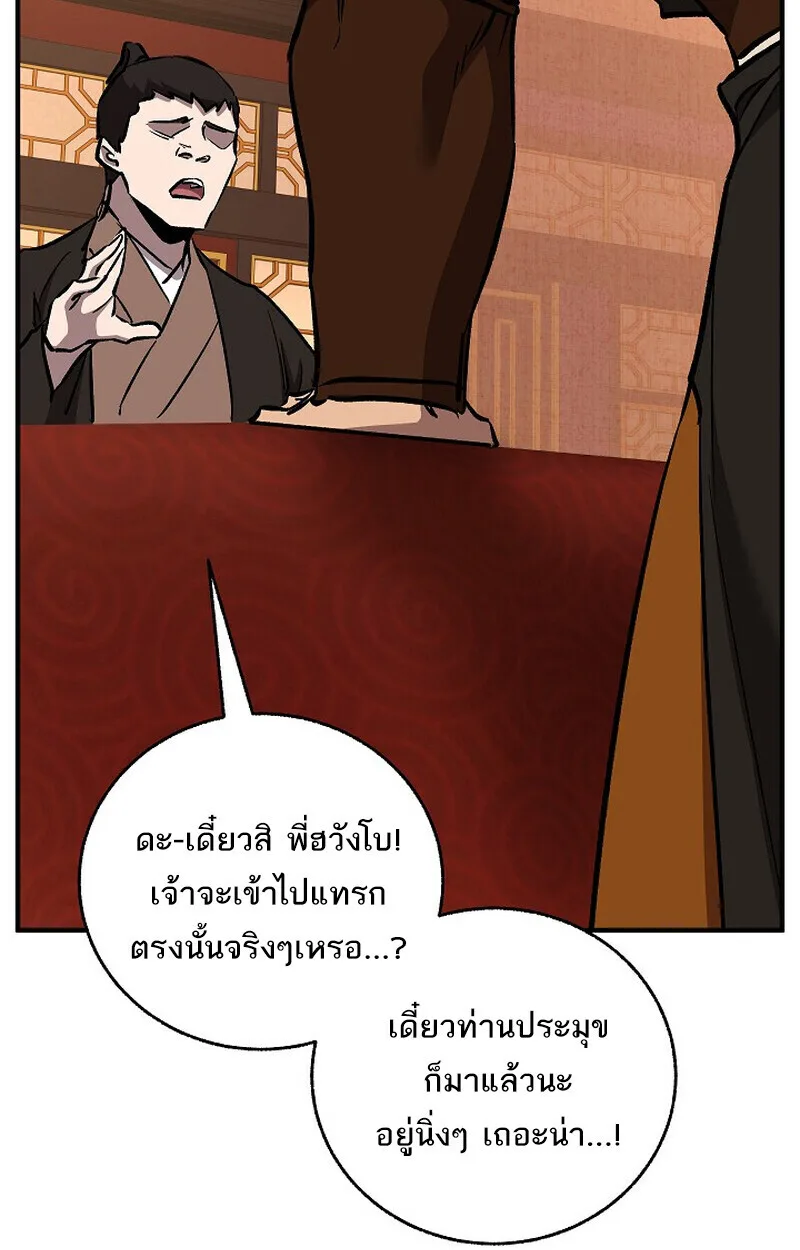 Childhood Friend of the Zenith สหายสมัยเด็กของข้าแข็งแกร่งที่สุดในใต้หล้า ตอนที่ 80 หน้า 89