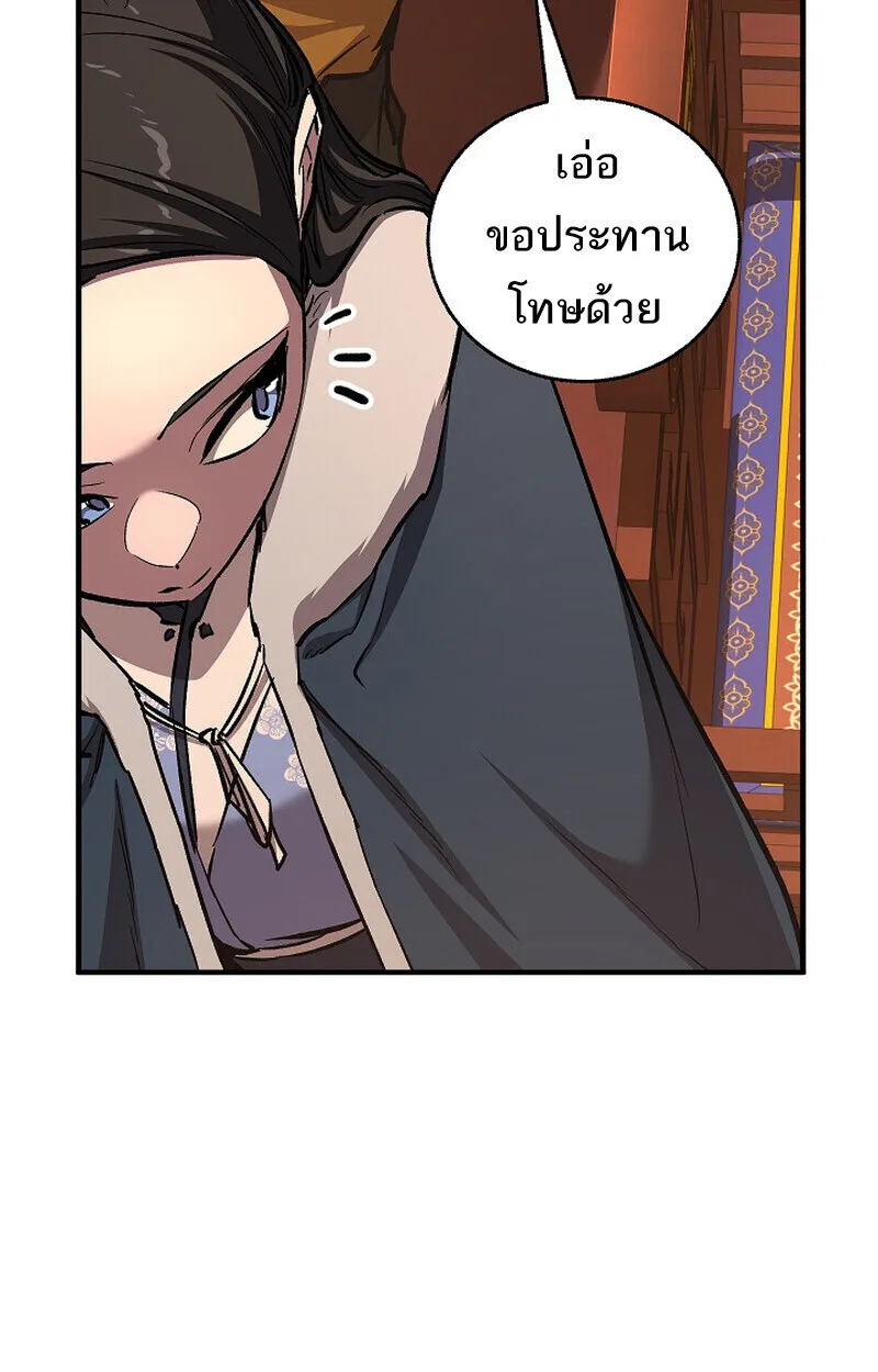 Childhood Friend of the Zenith สหายสมัยเด็กของข้าแข็งแกร่งที่สุดในใต้หล้า ตอนที่ 80 หน้า 94