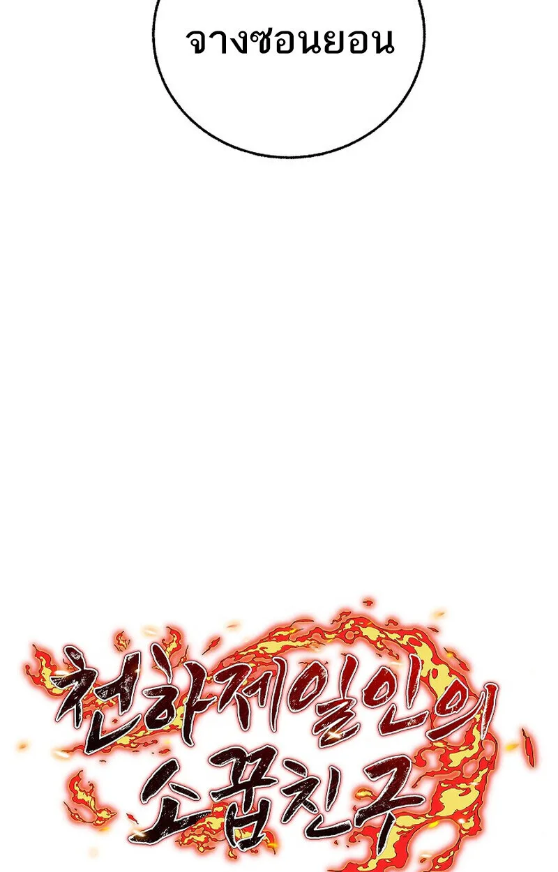 Childhood Friend of the Zenith สหายสมัยเด็กของข้าแข็งแกร่งที่สุดในใต้หล้า ตอนที่ 81 หน้า 10