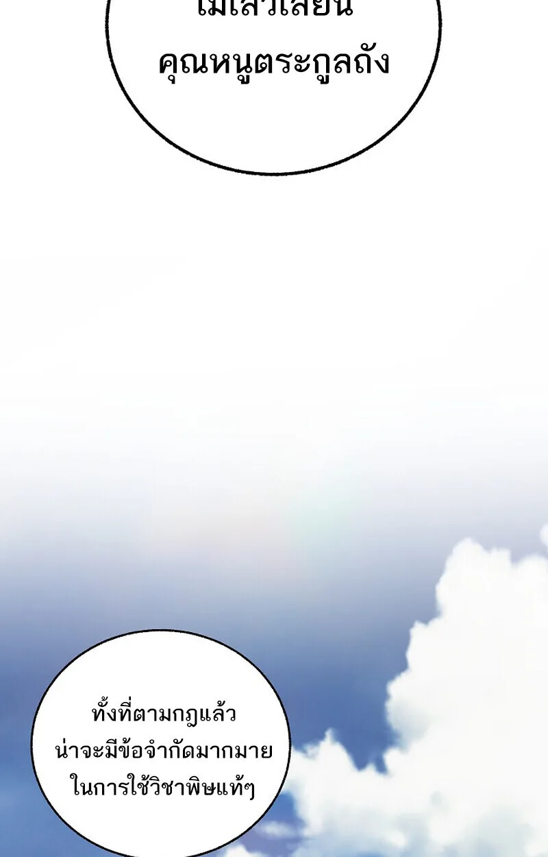 Childhood Friend of the Zenith สหายสมัยเด็กของข้าแข็งแกร่งที่สุดในใต้หล้า ตอนที่ 81 หน้า 121