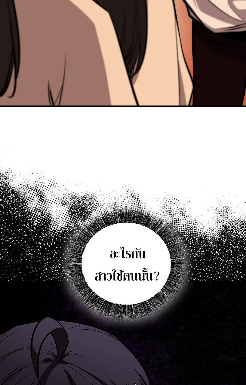 Childhood Friend of the Zenith สหายสมัยเด็กของข้าแข็งแกร่งที่สุดในใต้หล้า ตอนที่ 81 หน้า 58