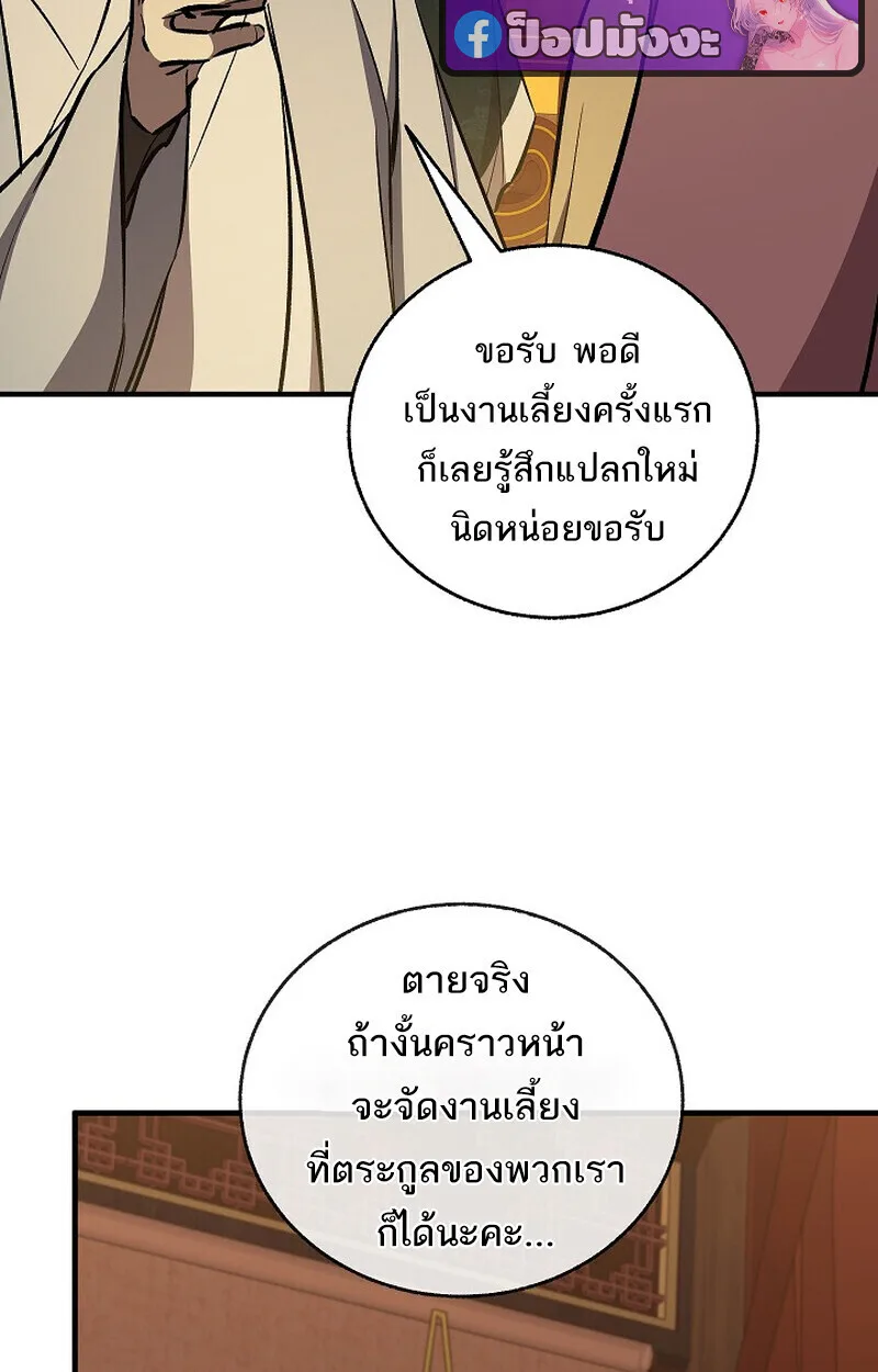 Childhood Friend of the Zenith สหายสมัยเด็กของข้าแข็งแกร่งที่สุดในใต้หล้า ตอนที่ 81 หน้า 73