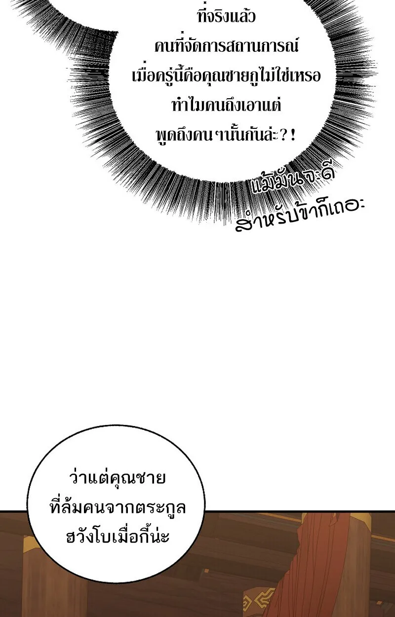 Childhood Friend of the Zenith สหายสมัยเด็กของข้าแข็งแกร่งที่สุดในใต้หล้า ตอนที่ 81 หน้า 75