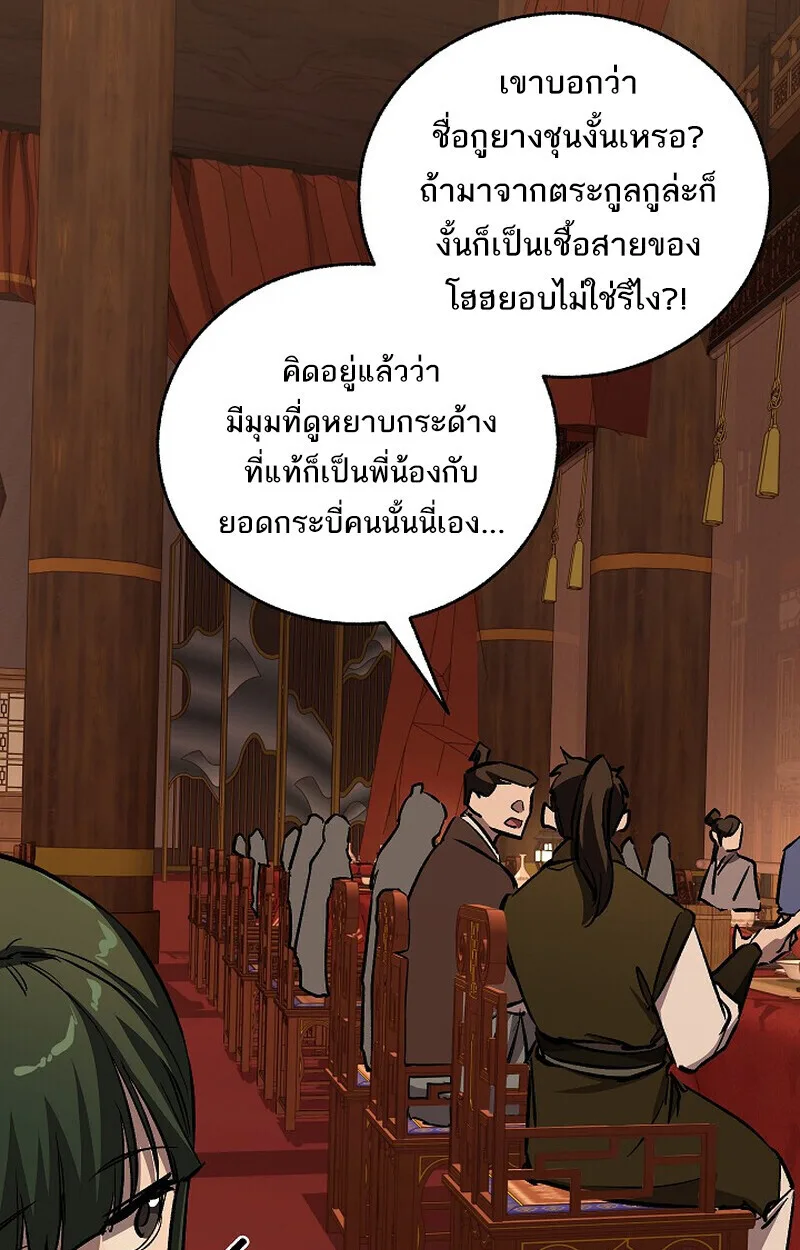 Childhood Friend of the Zenith สหายสมัยเด็กของข้าแข็งแกร่งที่สุดในใต้หล้า ตอนที่ 81 หน้า 77