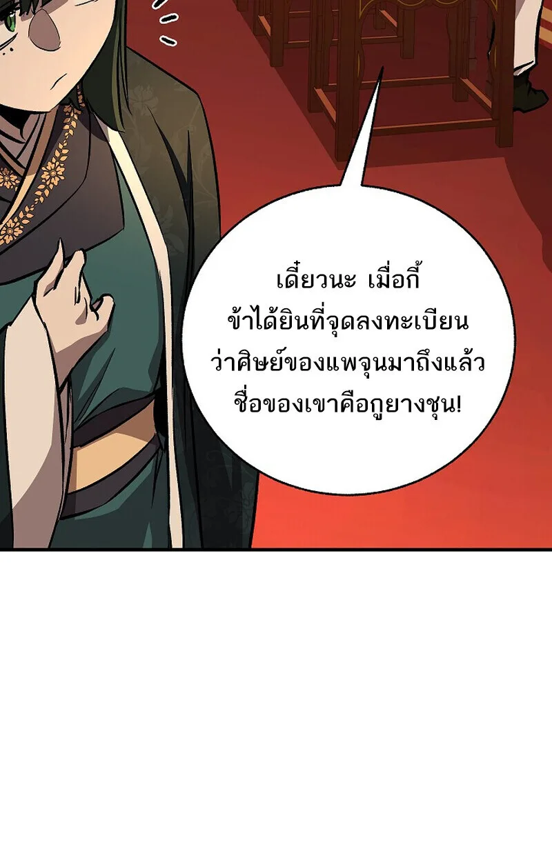 Childhood Friend of the Zenith สหายสมัยเด็กของข้าแข็งแกร่งที่สุดในใต้หล้า ตอนที่ 81 หน้า 78
