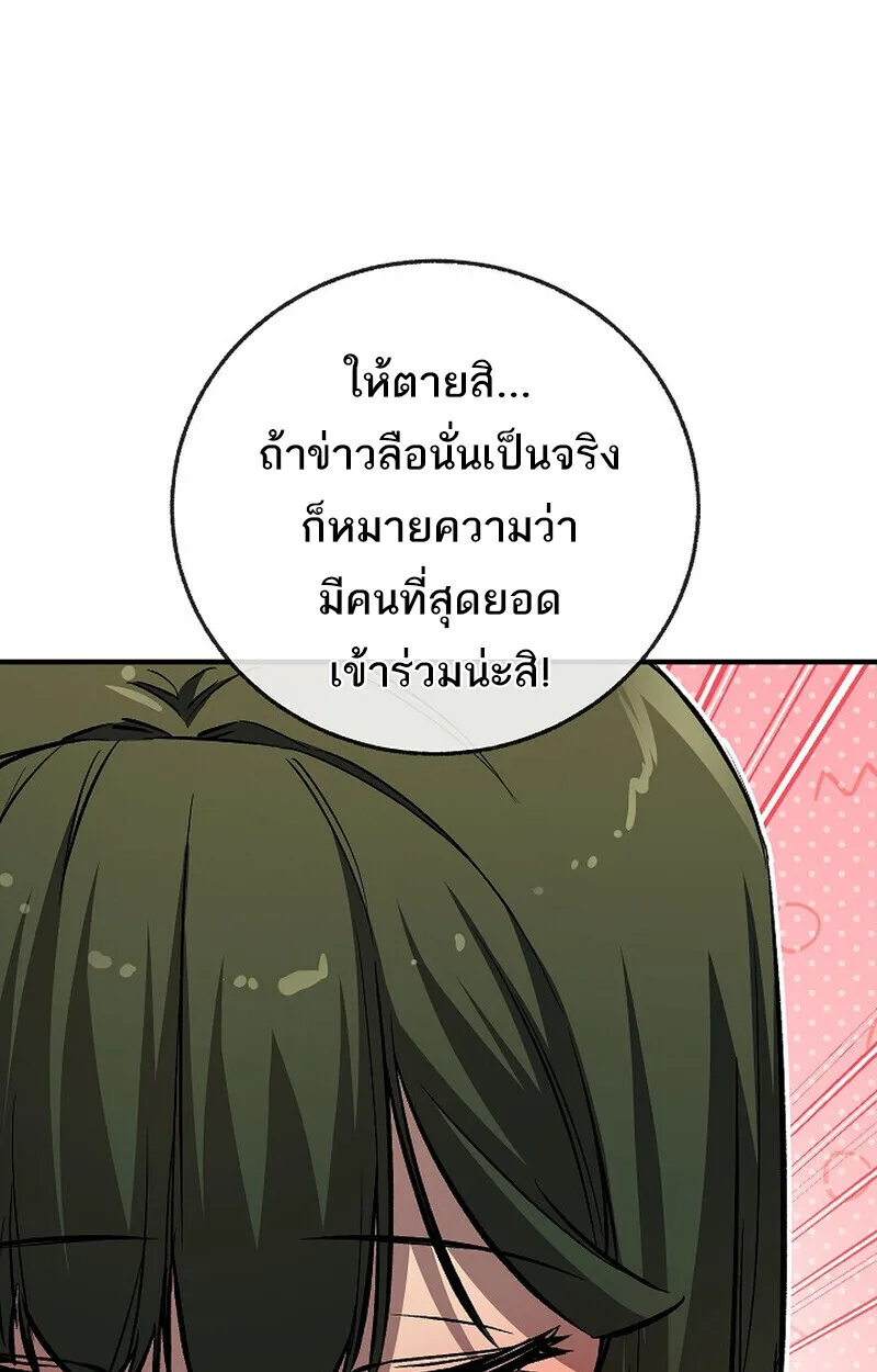 Childhood Friend of the Zenith สหายสมัยเด็กของข้าแข็งแกร่งที่สุดในใต้หล้า ตอนที่ 81 หน้า 79