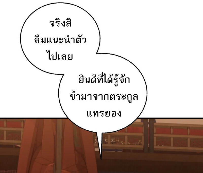 Childhood Friend of the Zenith สหายสมัยเด็กของข้าแข็งแกร่งที่สุดในใต้หล้า ตอนที่ 81 หน้า 8