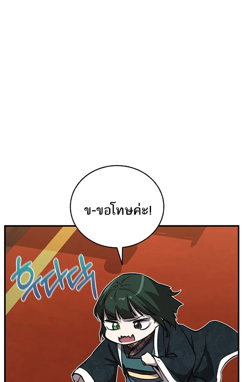 Childhood Friend of the Zenith สหายสมัยเด็กของข้าแข็งแกร่งที่สุดในใต้หล้า ตอนที่ 81 หน้า 83