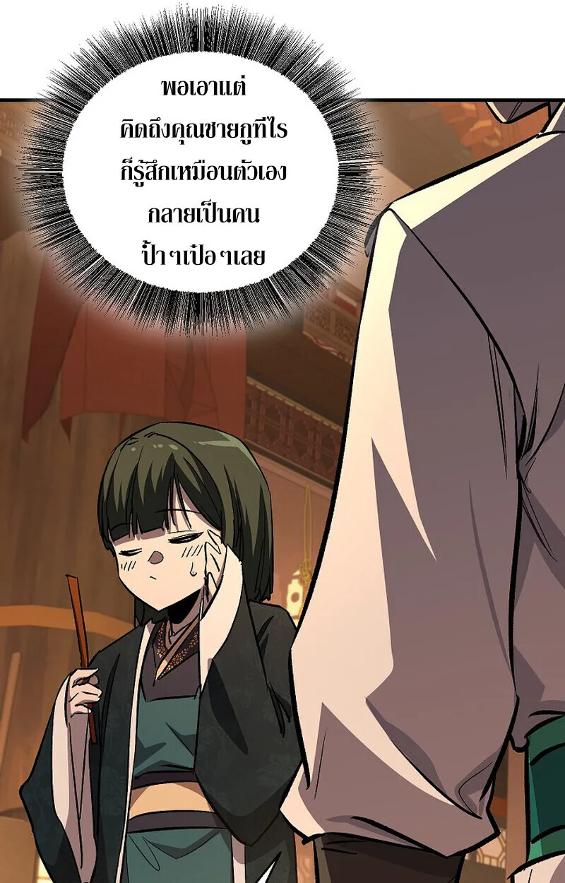 Childhood Friend of the Zenith สหายสมัยเด็กของข้าแข็งแกร่งที่สุดในใต้หล้า ตอนที่ 81 หน้า 85