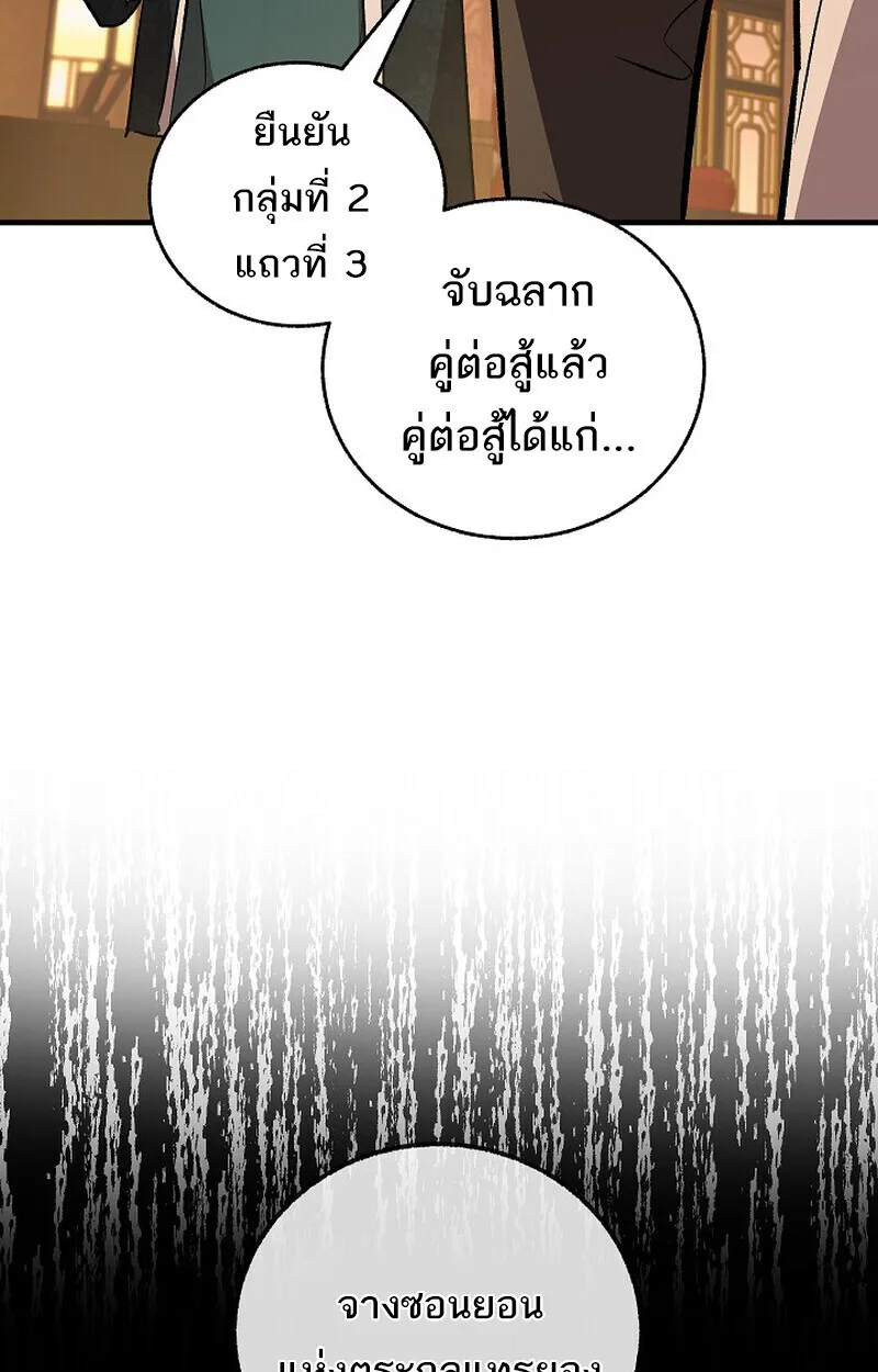 Childhood Friend of the Zenith สหายสมัยเด็กของข้าแข็งแกร่งที่สุดในใต้หล้า ตอนที่ 81 หน้า 86