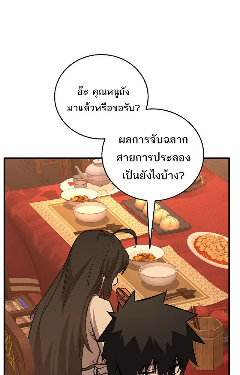 Childhood Friend of the Zenith สหายสมัยเด็กของข้าแข็งแกร่งที่สุดในใต้หล้า ตอนที่ 81 หน้า 89