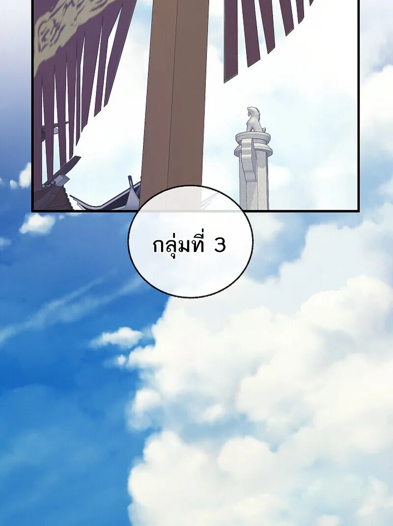 Childhood Friend of the Zenith สหายสมัยเด็กของข้าแข็งแกร่งที่สุดในใต้หล้า ตอนที่ 81 หน้า 99