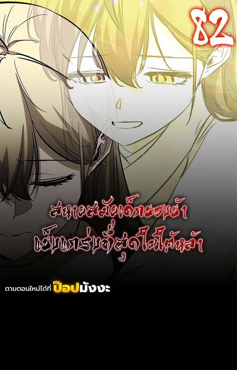 Childhood Friend of the Zenith สหายสมัยเด็กของข้าแข็งแกร่งที่สุดในใต้หล้า ตอนที่ 82 หน้า 1