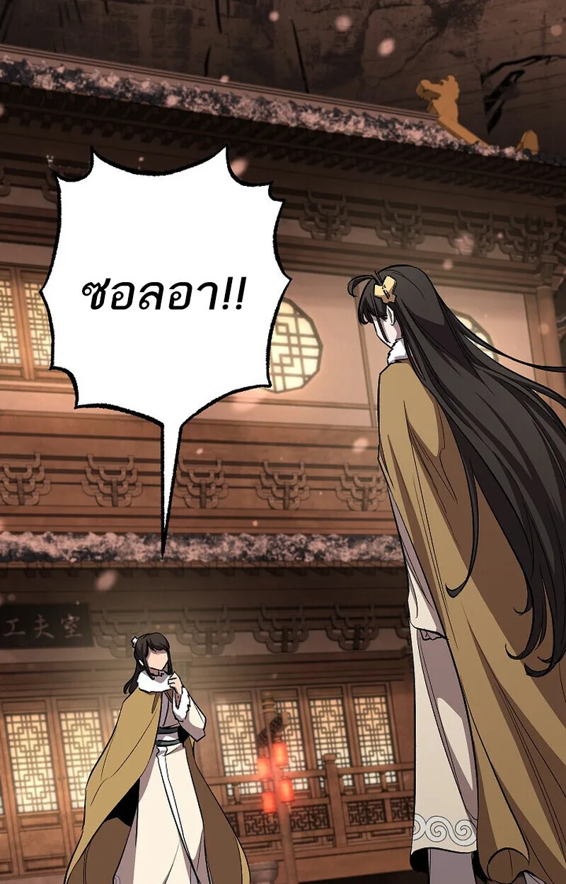 Childhood Friend of the Zenith สหายสมัยเด็กของข้าแข็งแกร่งที่สุดในใต้หล้า ตอนที่ 82 หน้า 144