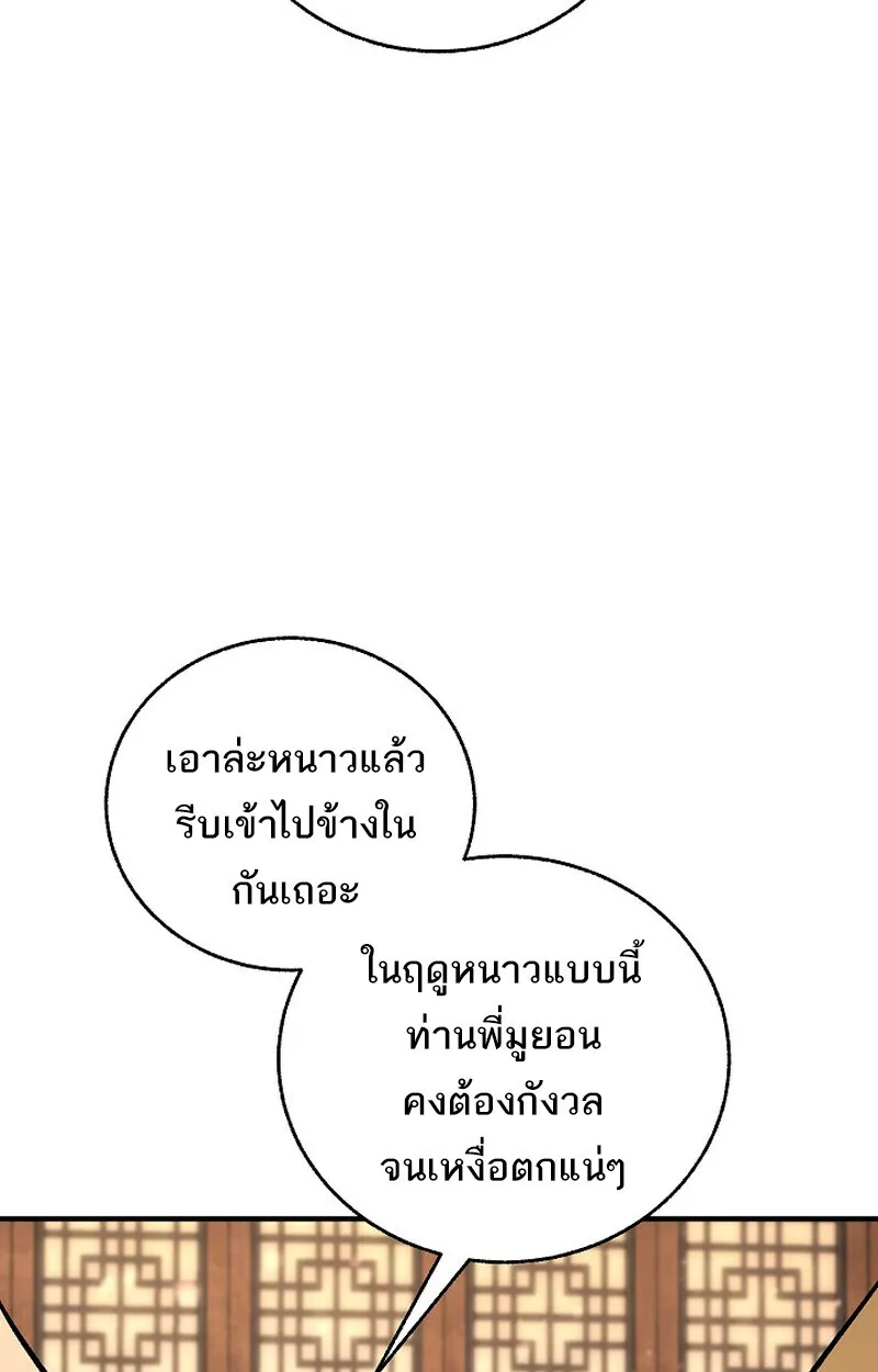 Childhood Friend of the Zenith สหายสมัยเด็กของข้าแข็งแกร่งที่สุดในใต้หล้า ตอนที่ 82 หน้า 149