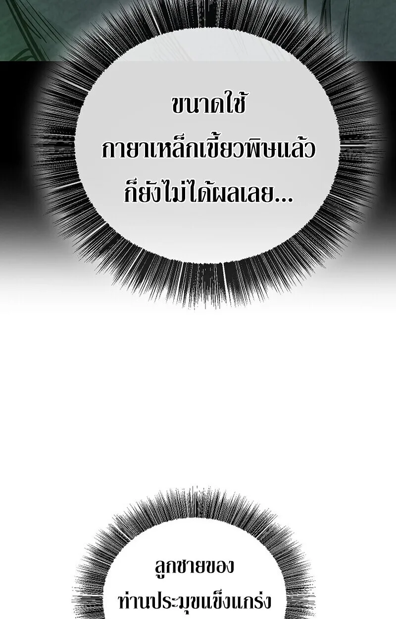 Childhood Friend of the Zenith สหายสมัยเด็กของข้าแข็งแกร่งที่สุดในใต้หล้า ตอนที่ 82 หน้า 59