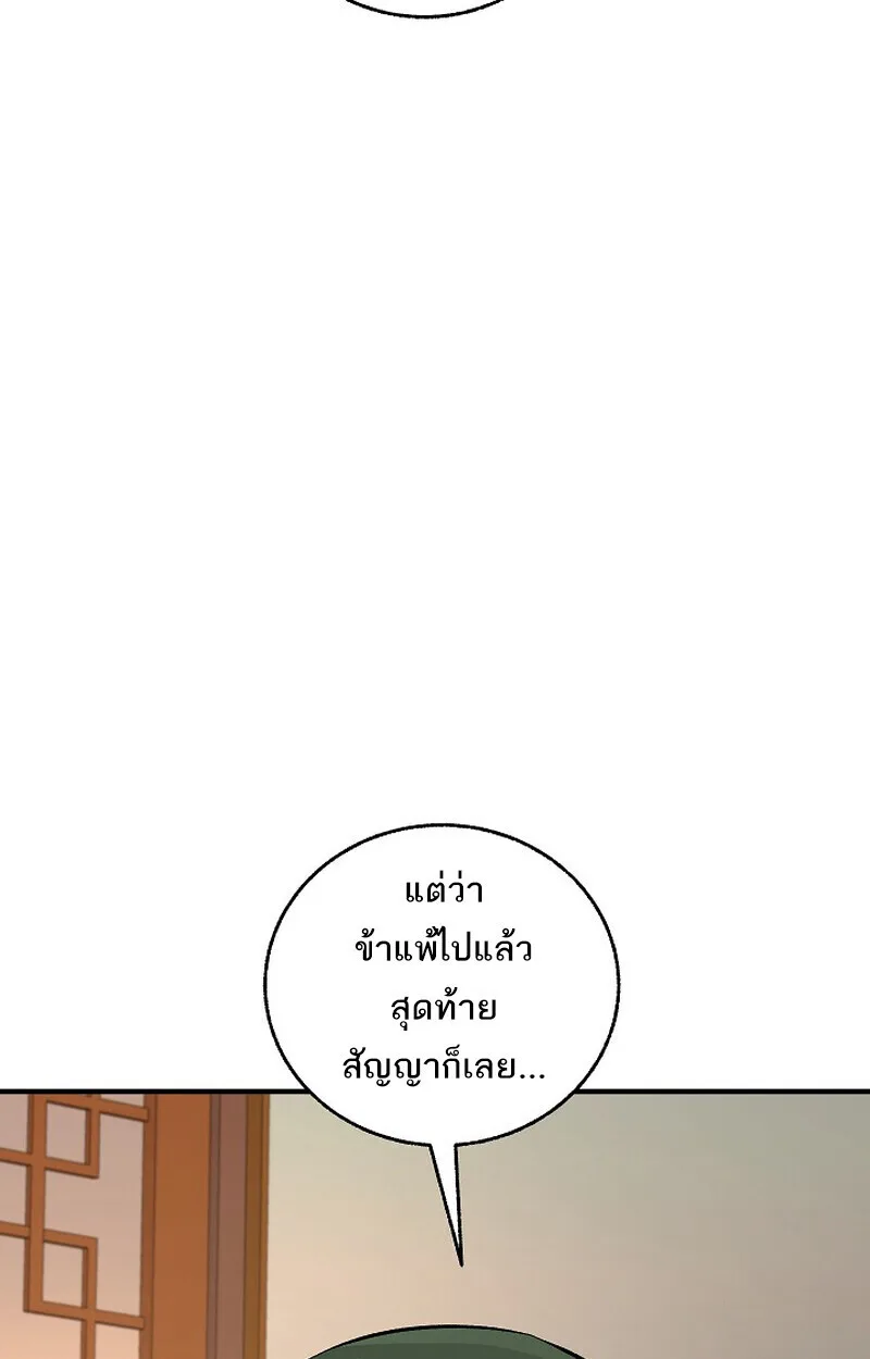 Childhood Friend of the Zenith สหายสมัยเด็กของข้าแข็งแกร่งที่สุดในใต้หล้า ตอนที่ 82 หน้า 70