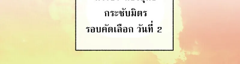Childhood Friend of the Zenith สหายสมัยเด็กของข้าแข็งแกร่งที่สุดในใต้หล้า ตอนที่ 82 หน้า 79