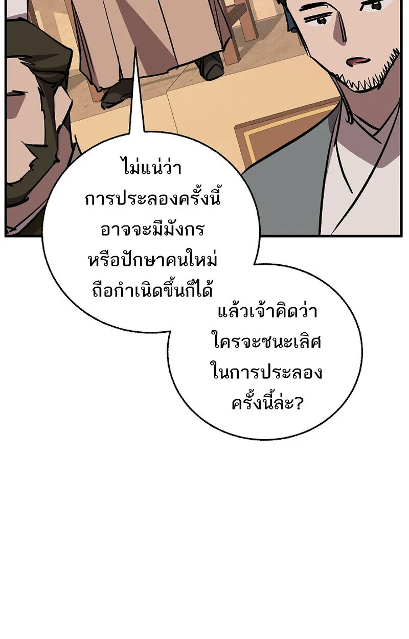 Childhood Friend of the Zenith สหายสมัยเด็กของข้าแข็งแกร่งที่สุดในใต้หล้า ตอนที่ 82 หน้า 88