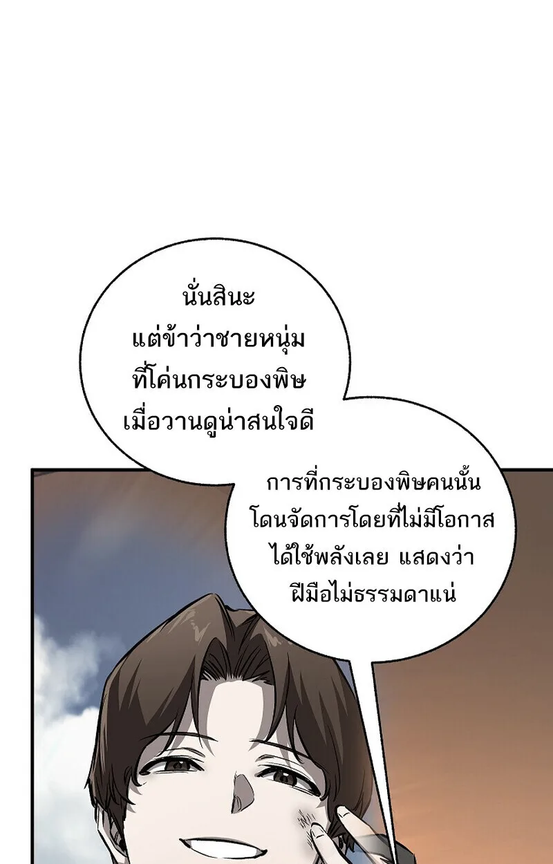 Childhood Friend of the Zenith สหายสมัยเด็กของข้าแข็งแกร่งที่สุดในใต้หล้า ตอนที่ 82 หน้า 89