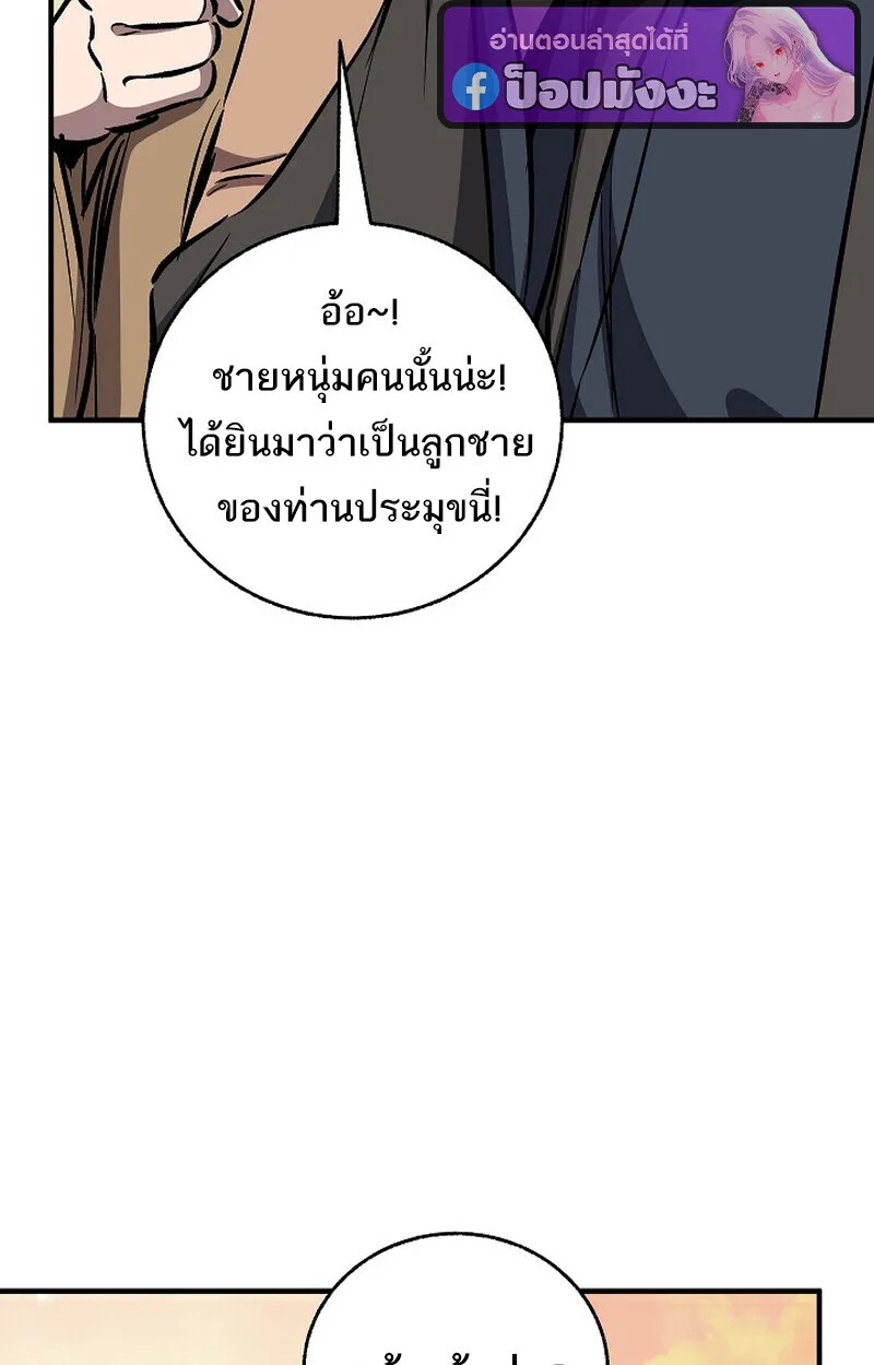 Childhood Friend of the Zenith สหายสมัยเด็กของข้าแข็งแกร่งที่สุดในใต้หล้า ตอนที่ 82 หน้า 91