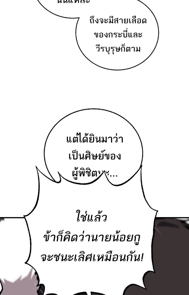 Childhood Friend of the Zenith สหายสมัยเด็กของข้าแข็งแกร่งที่สุดในใต้หล้า ตอนที่ 82 หน้า 93