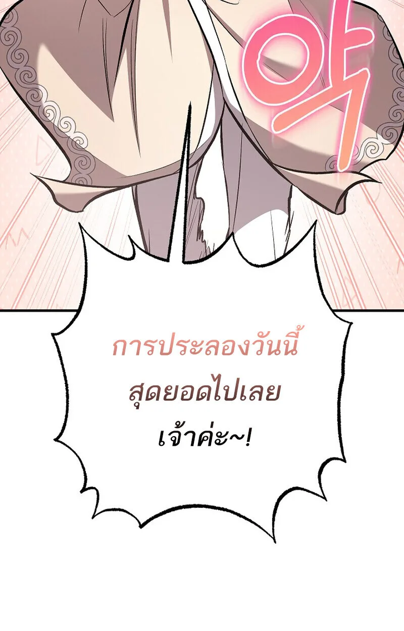 Childhood Friend of the Zenith สหายสมัยเด็กของข้าแข็งแกร่งที่สุดในใต้หล้า ตอนที่ 84 หน้า 117