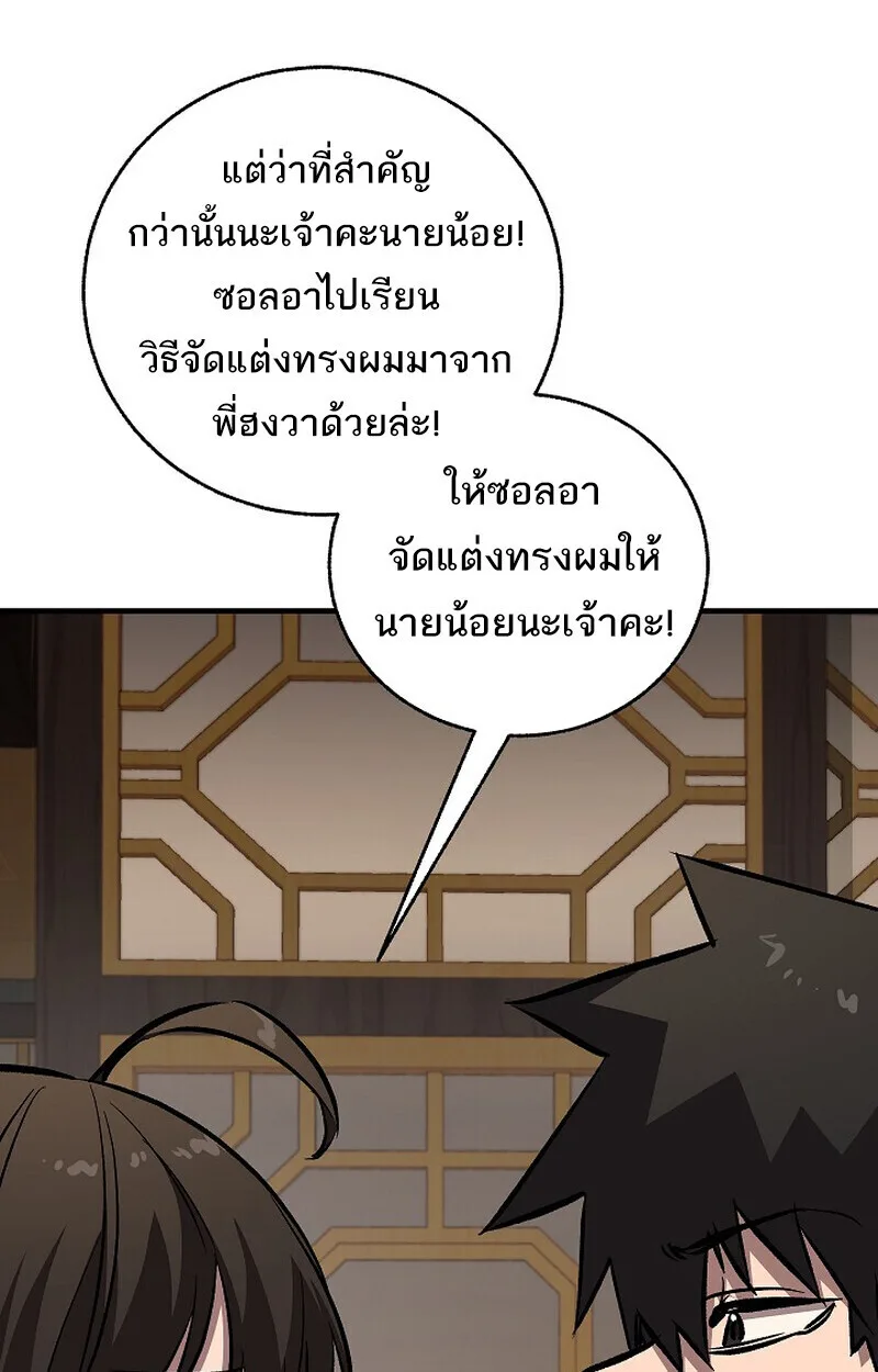 Childhood Friend of the Zenith สหายสมัยเด็กของข้าแข็งแกร่งที่สุดในใต้หล้า ตอนที่ 84 หน้า 122