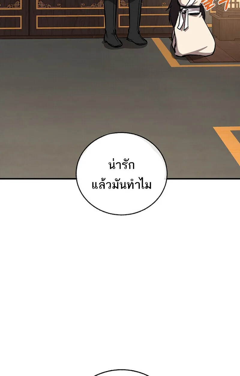Childhood Friend of the Zenith สหายสมัยเด็กของข้าแข็งแกร่งที่สุดในใต้หล้า ตอนที่ 84 หน้า 142