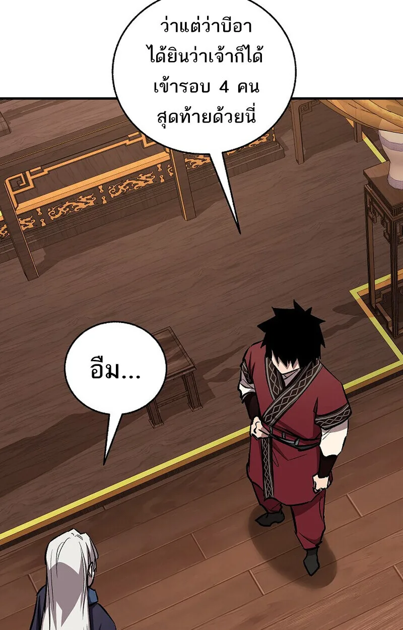 Childhood Friend of the Zenith สหายสมัยเด็กของข้าแข็งแกร่งที่สุดในใต้หล้า ตอนที่ 84 หน้า 143