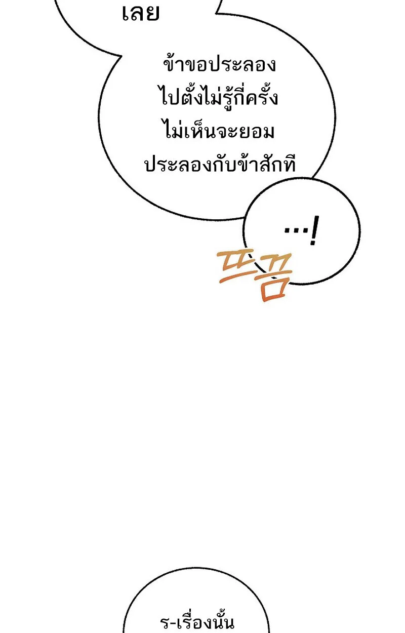 Childhood Friend of the Zenith สหายสมัยเด็กของข้าแข็งแกร่งที่สุดในใต้หล้า ตอนที่ 84 หน้า 153