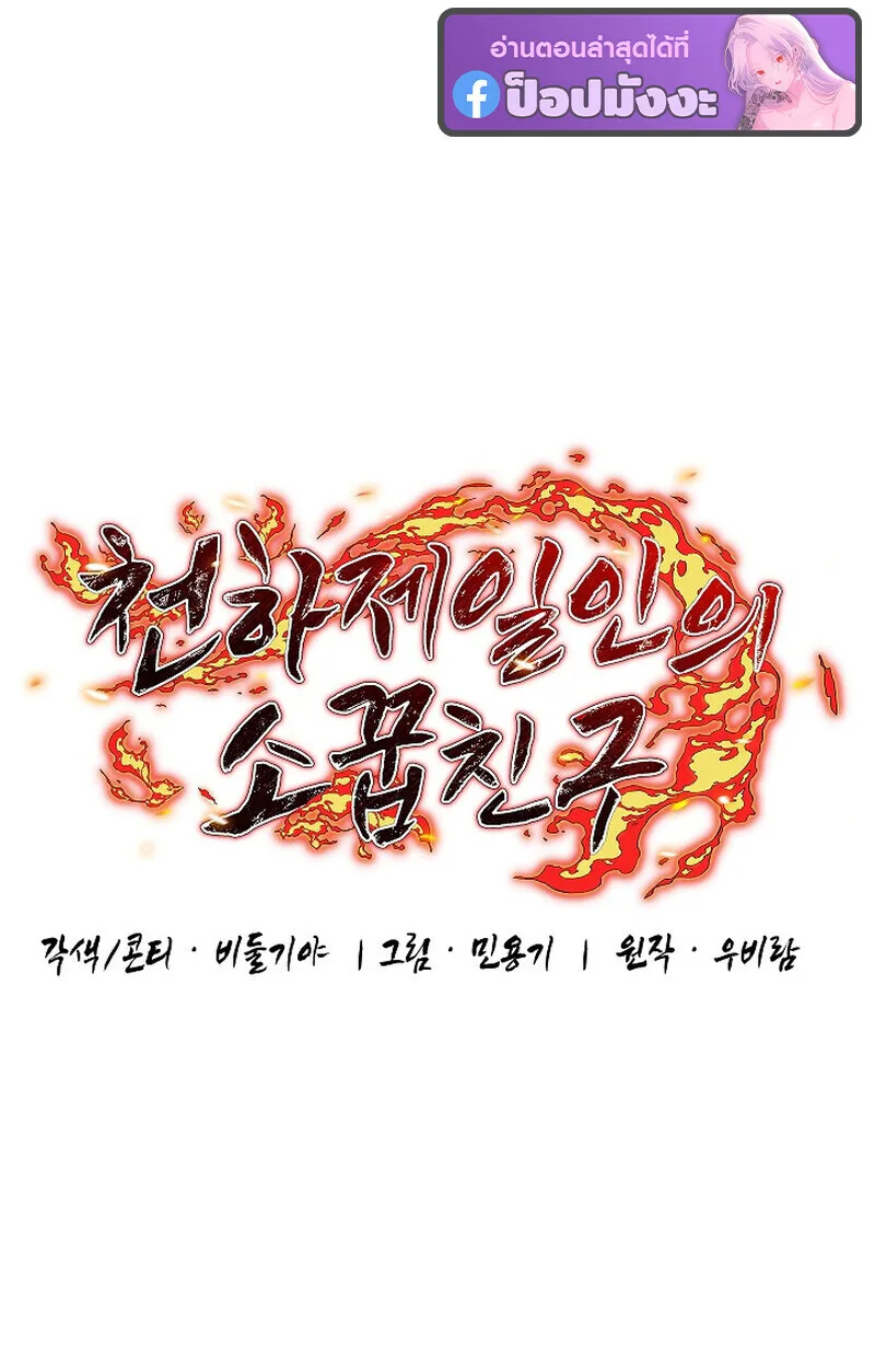 Childhood Friend of the Zenith สหายสมัยเด็กของข้าแข็งแกร่งที่สุดในใต้หล้า ตอนที่ 84 หน้า 27