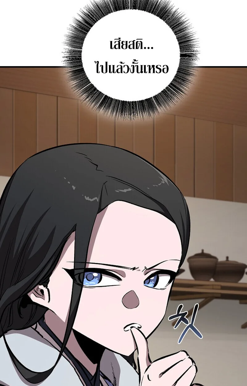 Childhood Friend of the Zenith สหายสมัยเด็กของข้าแข็งแกร่งที่สุดในใต้หล้า ตอนที่ 84 หน้า 78