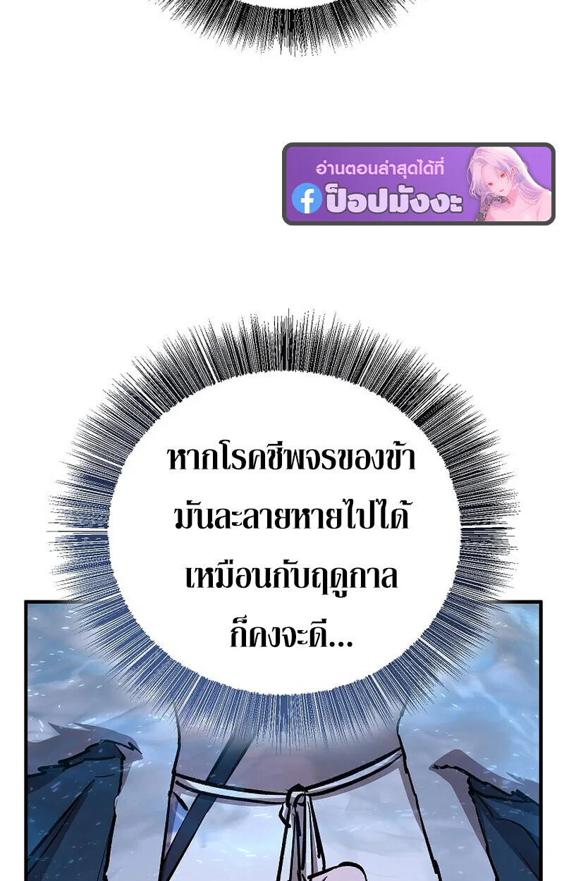Childhood Friend of the Zenith สหายสมัยเด็กของข้าแข็งแกร่งที่สุดในใต้หล้า ตอนที่ 84 หน้า 86