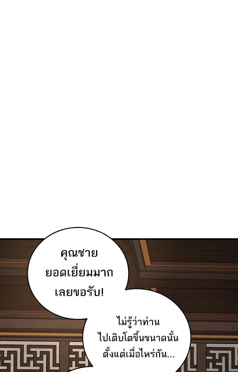 Childhood Friend of the Zenith สหายสมัยเด็กของข้าแข็งแกร่งที่สุดในใต้หล้า ตอนที่ 84 หน้า 92