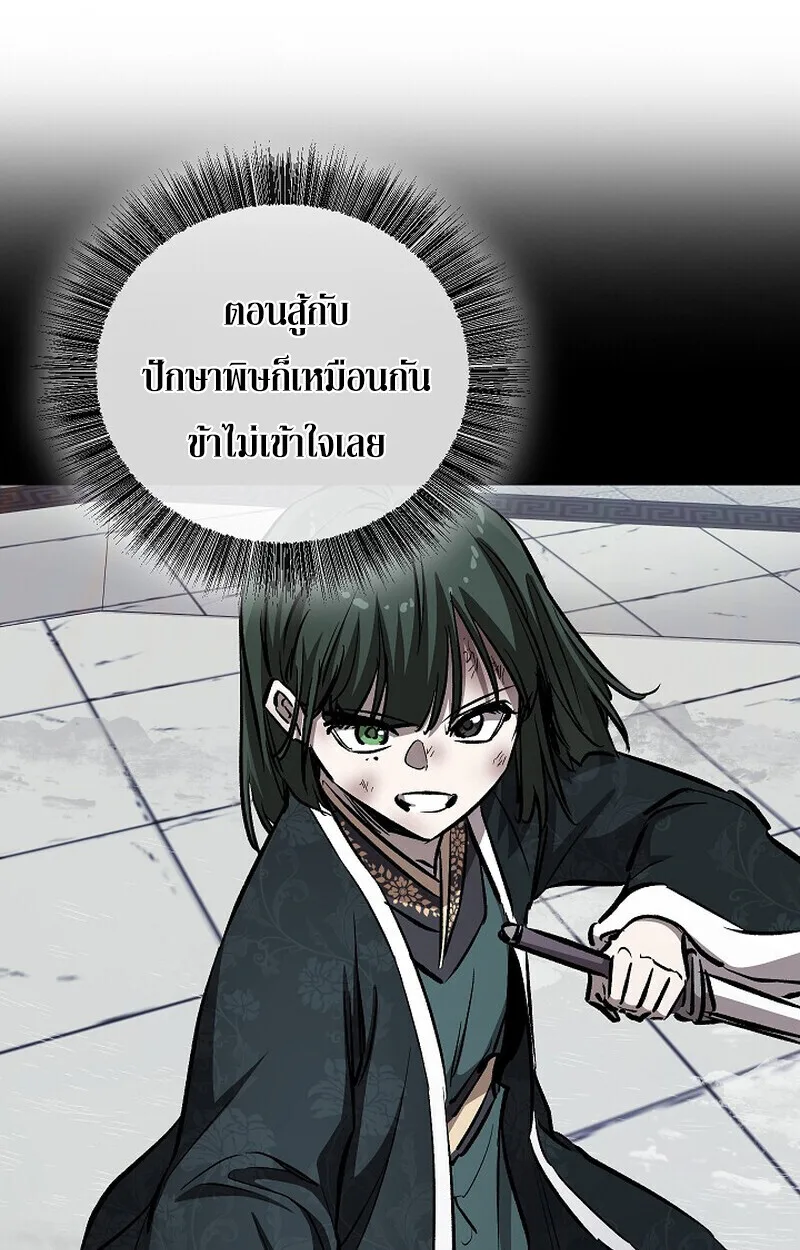 Childhood Friend of the Zenith สหายสมัยเด็กของข้าแข็งแกร่งที่สุดในใต้หล้า ตอนที่ 85 หน้า 156