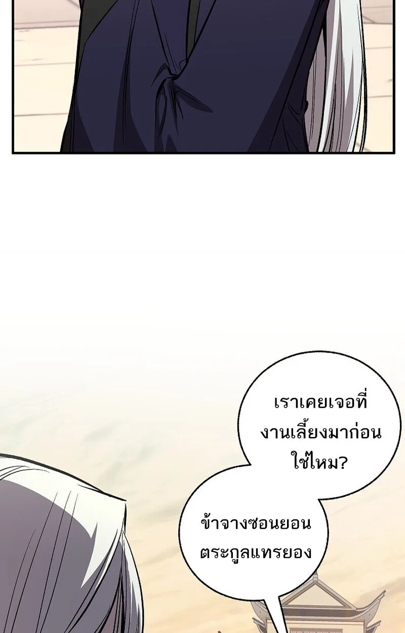 Childhood Friend of the Zenith สหายสมัยเด็กของข้าแข็งแกร่งที่สุดในใต้หล้า ตอนที่ 85 หน้า 22