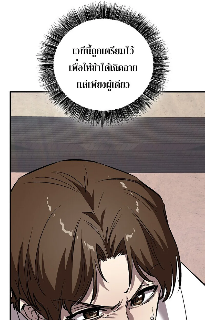 Childhood Friend of the Zenith สหายสมัยเด็กของข้าแข็งแกร่งที่สุดในใต้หล้า ตอนที่ 85 หน้า 79