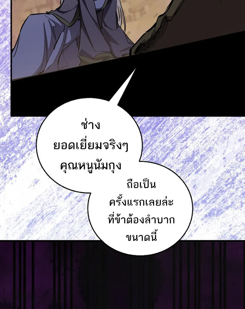 Childhood Friend of the Zenith สหายสมัยเด็กของข้าแข็งแกร่งที่สุดในใต้หล้า ตอนที่ 85 หน้า 93