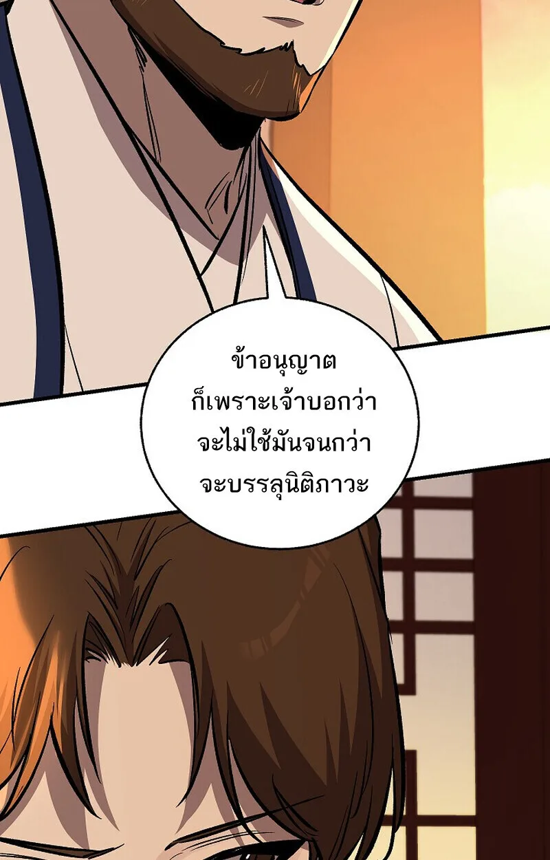 Childhood Friend of the Zenith สหายสมัยเด็กของข้าแข็งแกร่งที่สุดในใต้หล้า ตอนที่ 86 หน้า 106